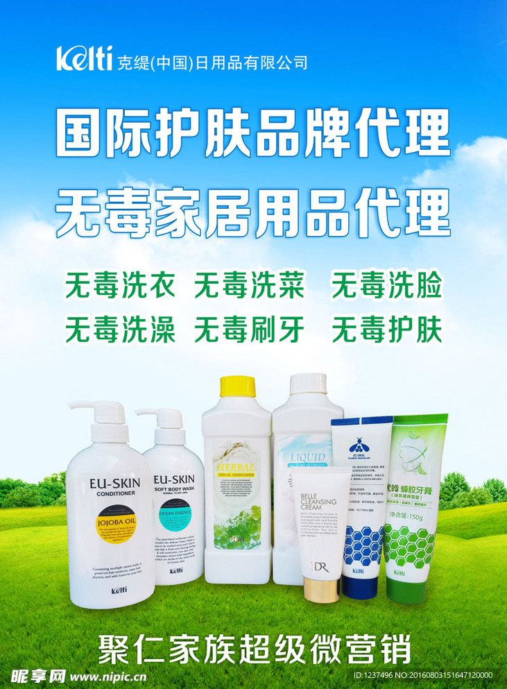 加入克緹日用品，開啟品質(zhì)生活與創(chuàng)業(yè)夢想的雙贏旅程\n視覺形象 場景化的家居溫馨畫面，放大的克緹優(yōu)質(zhì)日用產(chǎn)品特寫突出潔凈本真內(nèi)核，以及象征財富財富與健康的自然社區(qū)生活模特全家福.\n\n---\n\n## 二、項目定位\n\n抓住中國居民消費升級及新興日用品去污染需求的深度上升期。克緹日用品致力于產(chǎn)環(huán)保、實用舒適及高性價比的日常洗護、清潔類商品。\u201c讓每一個普通的功能資產(chǎn)具備化環(huán)保附加值是初始情懷感 \u2014體驗產(chǎn)品的安全和長效就生活每~為情感打賭之前無顧慮.\n\n---\n\n## 三、招募